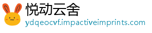 悦动云舍